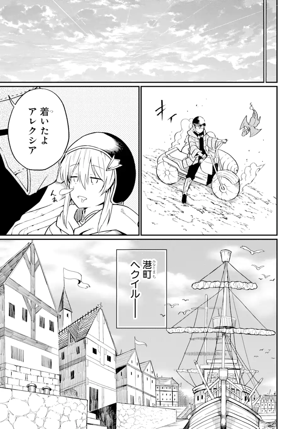 Honyaku no Sainou de Ore Dake ga Sekai wo Kaihen Dekiru Ken – Hazure Sainou Honyaku de Kizukeba Sekai Saikyou ni Nattemashita - Chapter 25.2 - Page 10